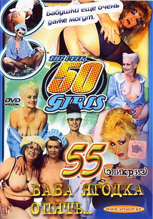 Порно Фильмы Старше 50